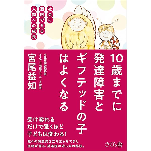 発達障害の子が18歳になるまでにしておくこと: “周囲とうまく